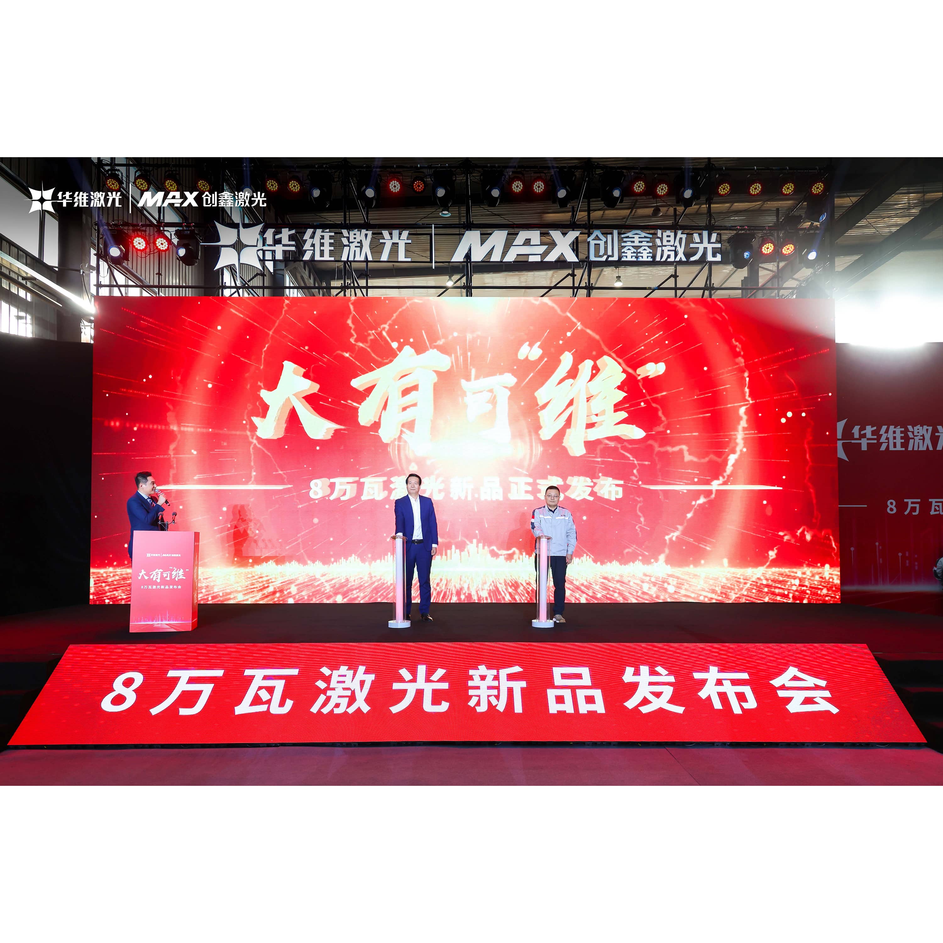 Huawei Laser вивільняє 80 000 Вт лазерна машина, що веде лазерну техніку до нової висоти